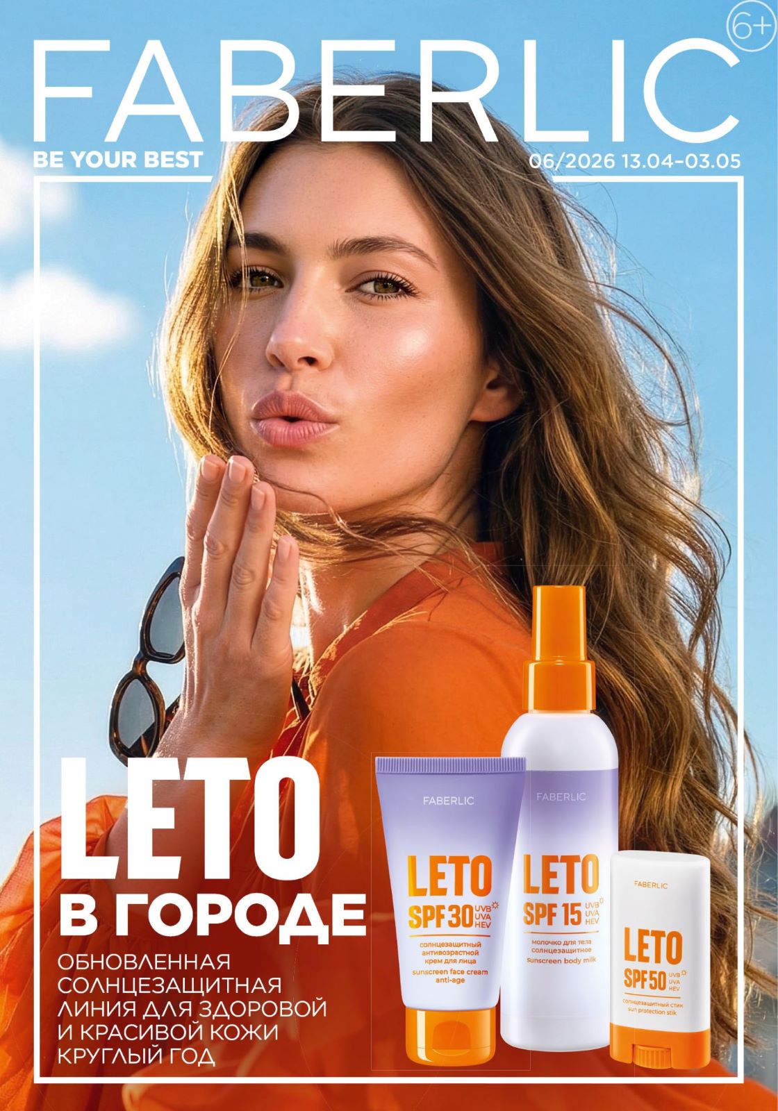 Красота и уход Faberlic